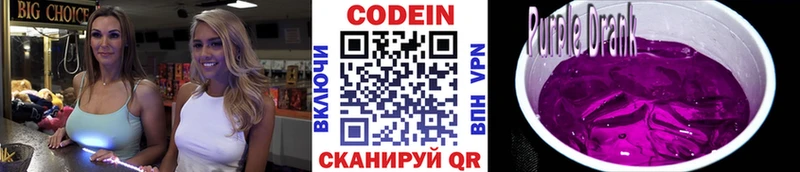 Codein Purple Drank  маркетплейс Telegram  Морозовск 